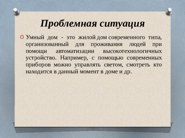 Что такое проблемная ситуация в проекте по технологии