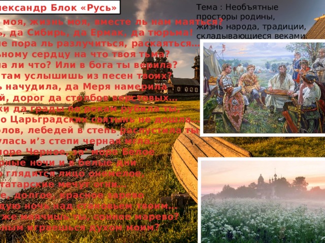 Источники руси. Русь моя жизнь моя вместе ль нам маяться. Русь блок. Русь моя жизнь моя вместе ль нам маяться блок. Русь блок тема.