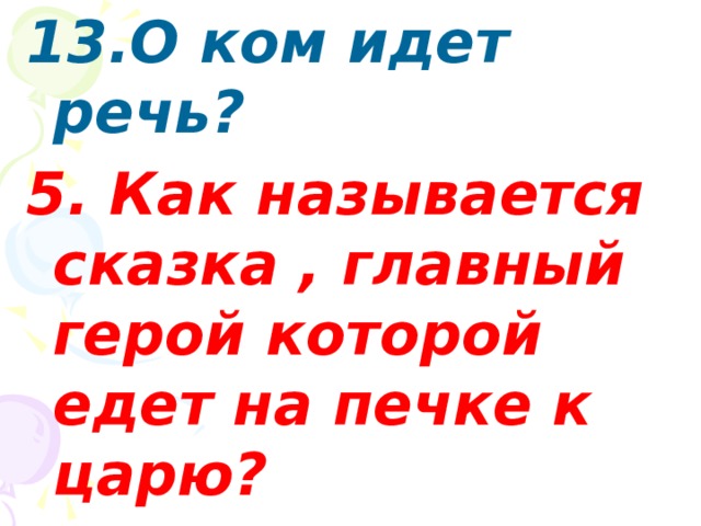 Вопрос о ком идет речь найдите портрет этого человека вставьте изображение в таблицу