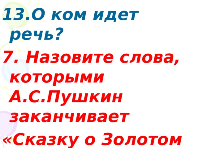 Вопрос о ком идет речь найдите портрет этого человека вставьте изображение в таблицу