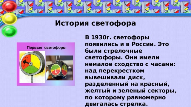 История светофора для детей презентация