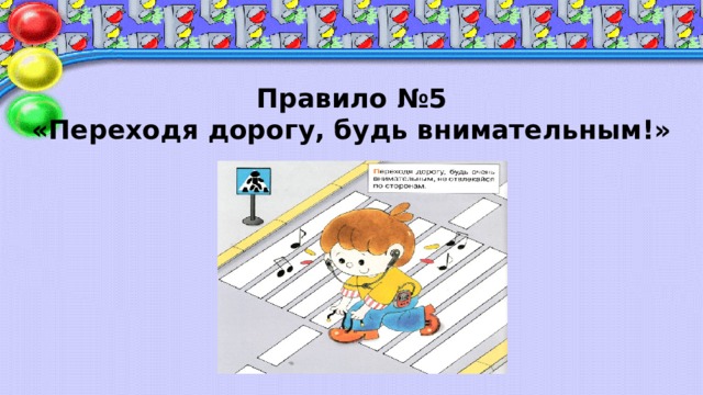 Презентация своя игра пдд