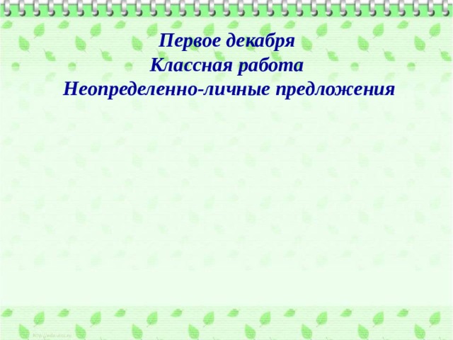 Поменяли наличники на окнах сделали новое крылечко