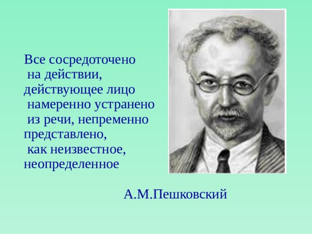 Презентация а м пешковский