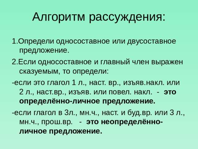 Прочитайте и пользуясь образцом рассуждения объясните почему в одних случаях при глаголах сказуемых