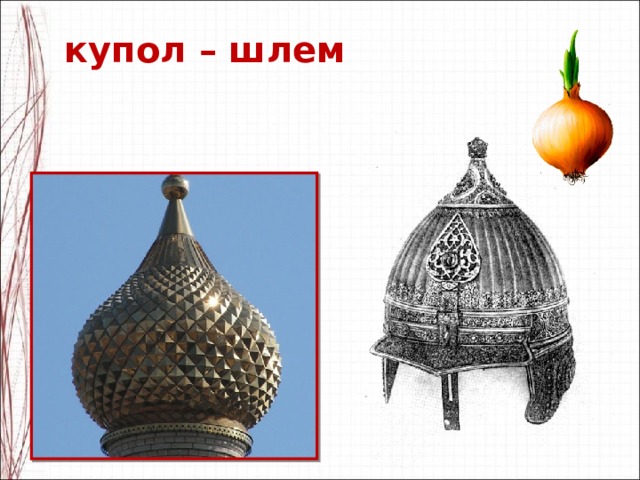 Богатырский шлем рисунок