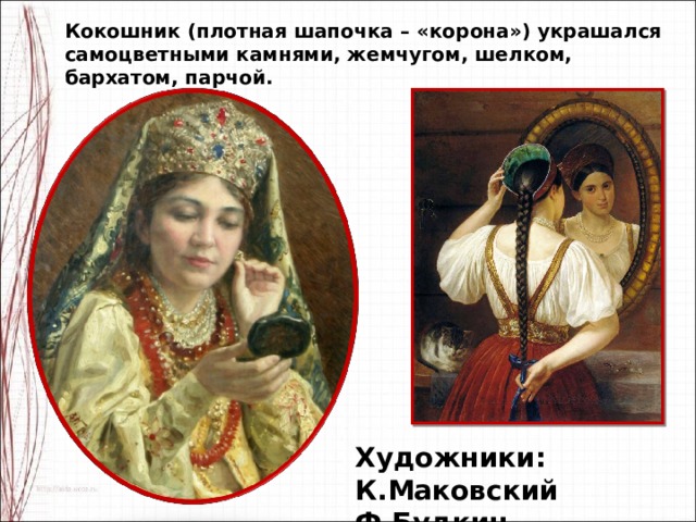 Выражение характера человека через украшение изо 2 класс презентация