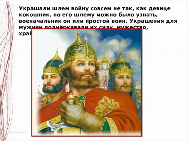Выражение характера человека через украшение изо 2 класс презентация
