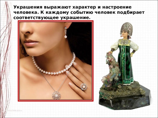 Выражение характера человека через украшение изо 2 класс презентация