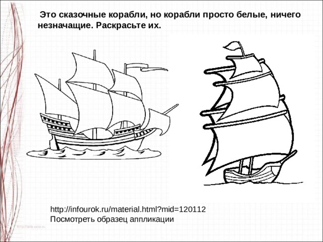 Добрый и злой корабль рисунок 2 класс