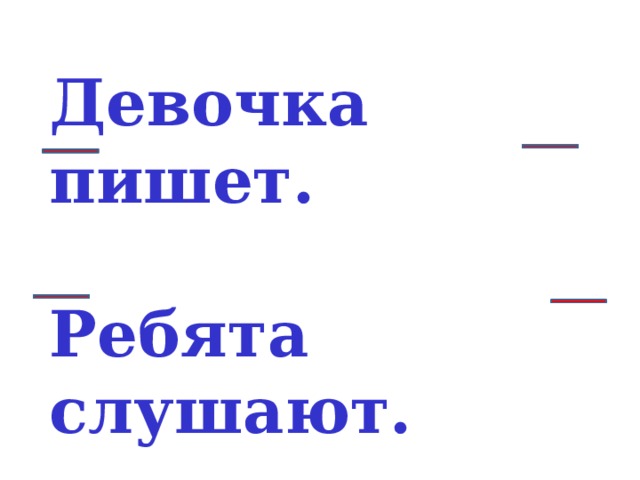 Девочка пишет.  Ребята слушают. 