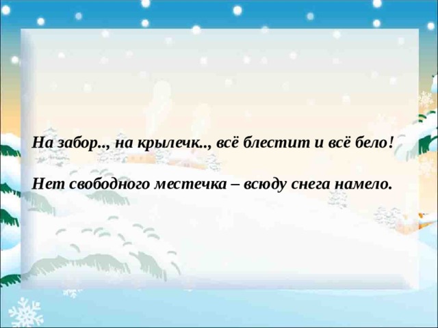 Погода была холодная ветреная так что сугробы намело выше окон схема предложения