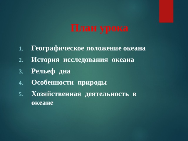 Природные особенности Атлантического океана