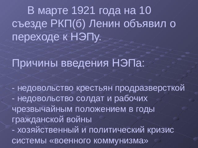 Причины введения новой экономической политики нэпа