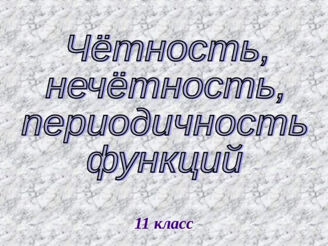 11 класс 