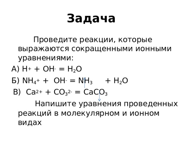 Nh4cl h2o реакция. Сокращённое ионное уравнение nh4+Oh nh3+h2o. Nh3+h2o уравнение. Nh3 h2o реакция. Nh3+h2o ионное уравнение.
