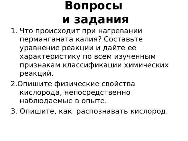 Получение газообразных веществ всегда проводят в вытяжном шкафу