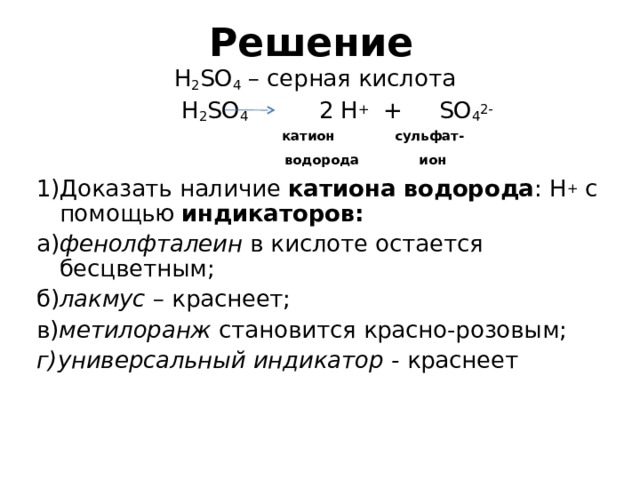 Сульфит водорода