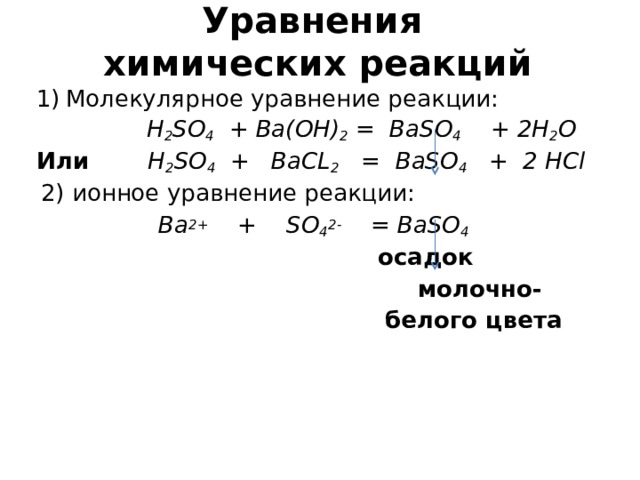 Допишите уравнения химических реакций ba oh 2
