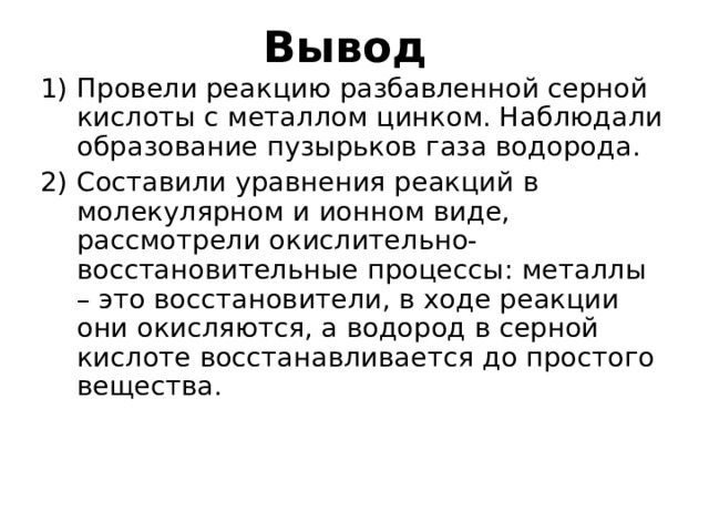 Решение задач кислород и сера. Вывод по теме Подгруппа кислорода. Вывод по теме экспериментальные задачи по теме Подгруппа кислорода. Вывод по практической работы Подгруппа кислорода. Решение экспериментальных задач по теме подгруппы кислорода вывод.