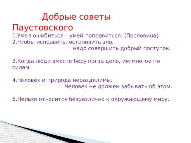Создание сборника добрых советов 3 класс школа россии презентация