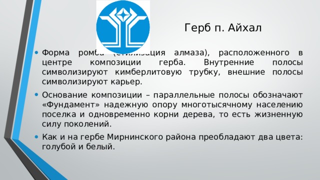 флаг айхала