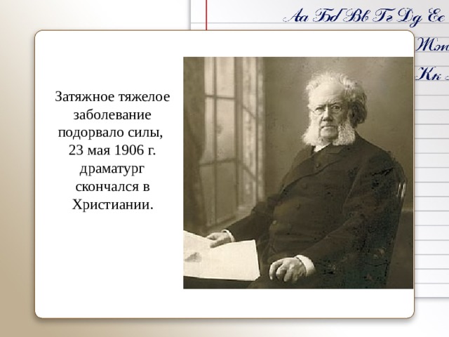 Презентация ибсен жизнь и творчество