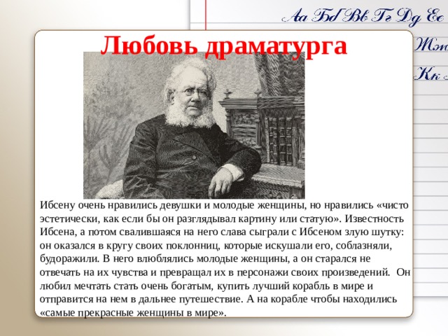 Генрик ибсен презентация 10 класс