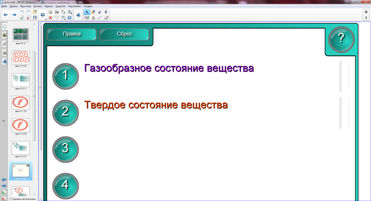 Урок игра физика 8 класс презентация