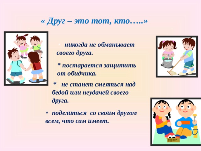 Дружба чудесное слово презентация