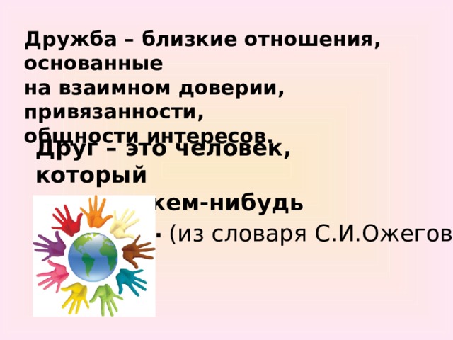 Дружба чудесное слово презентация