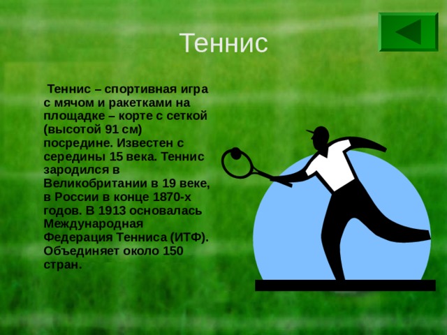 Темы презентаций по физической культуре 8 класс