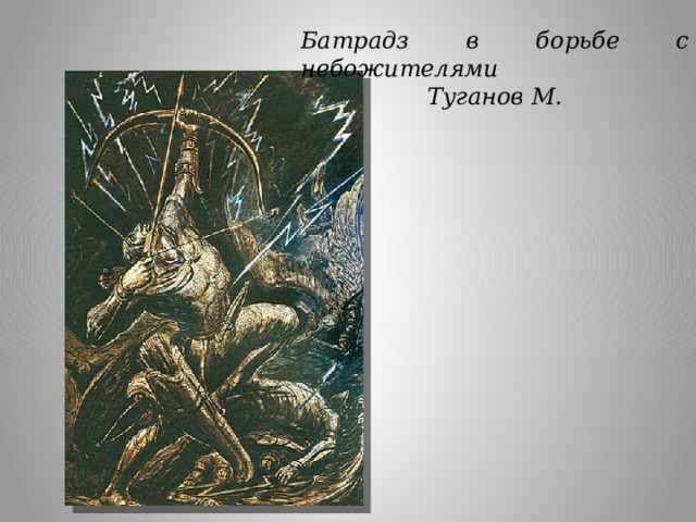 Нарты кадджыта презентация