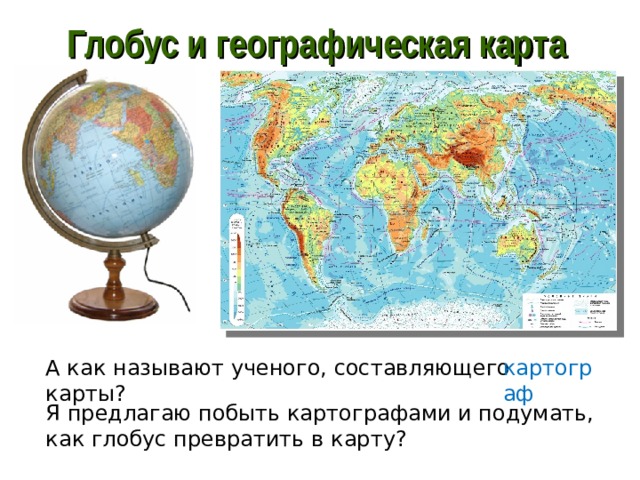 Уменьшенное изображение земли