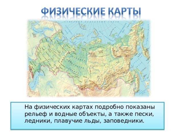 Почему карта физическая