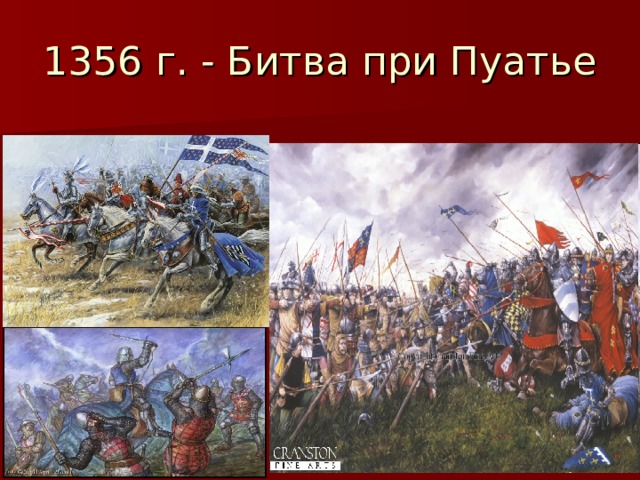 Битва при пуатье