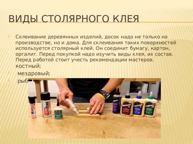 Презентация клей 3 класс
