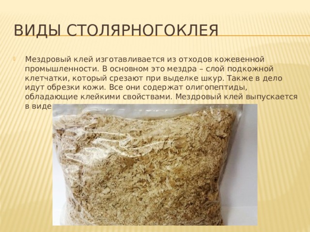 Виды и свойства клея. Мездровый клей. Характеристики мездровый клей. Разновидности выделки кожи. Столярный клей состав в блокаду.
