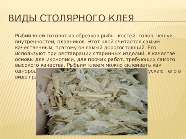 Изучение секретов приготовления клея проект