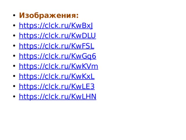 Изображения: https://clck.ru/KwBxJ https://clck.ru/KwDLU https://clck.ru/KwFSL https://clck.ru/KwGq6 https://clck.ru/KwKVm https://clck.ru/KwKxL https://clck.ru/KwLE3 https://clck.ru/KwLHN 
