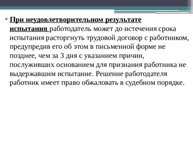Работник имеет право расторгнуть
