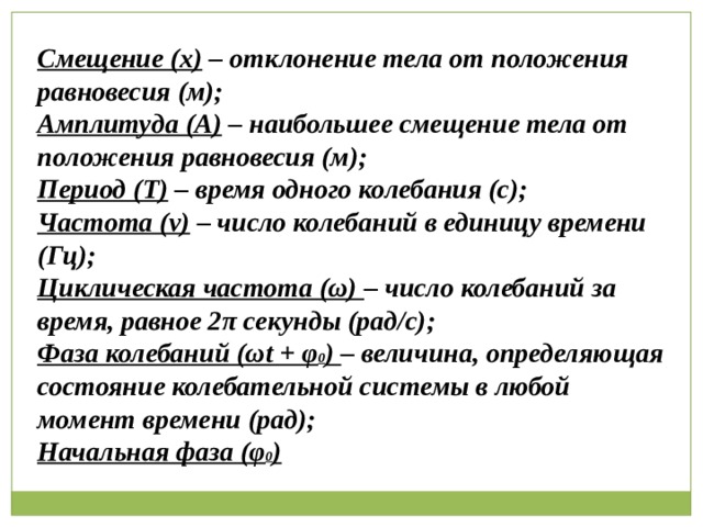 Запишите уравнение гармонических колебаний при следующих параметрах а 5см