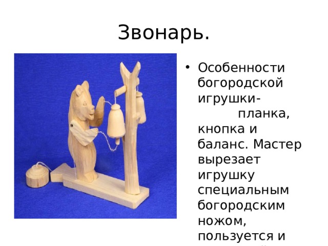 Презентация богородская резьба
