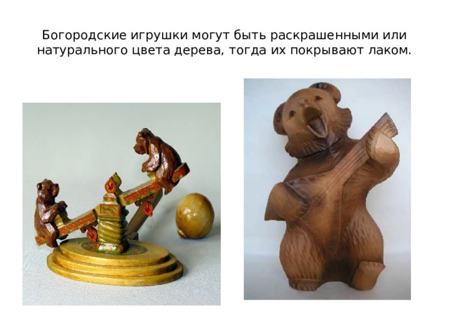 Богородские игрушки презентация