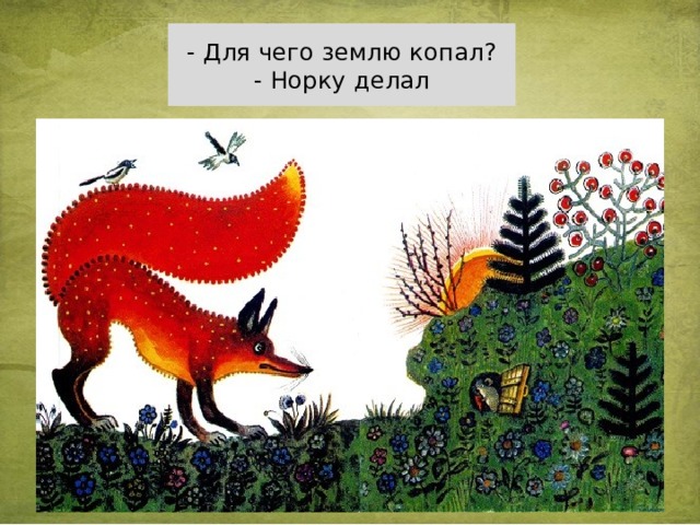 Бианки лис и мышонок презентация 1 класс 21 век