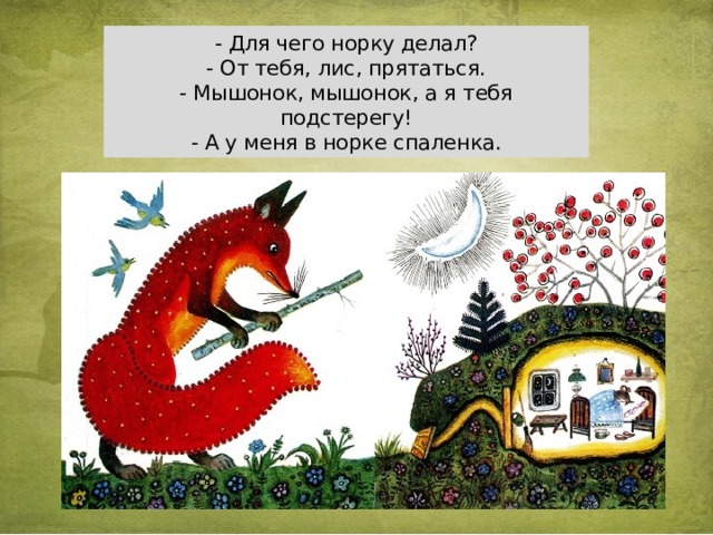 Бианки лис и мышонок презентация 1 класс 21 век
