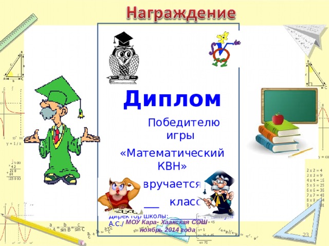 Презентация квн по математике 2 класс с ответами