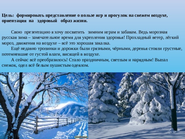 Физика зимой презентация