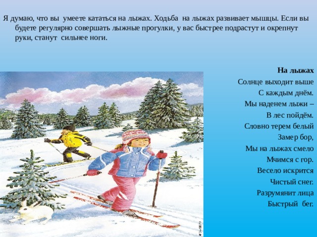 Описание картины лыжная прогулка