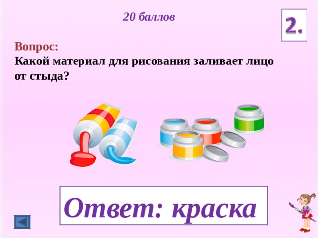 Рисовать на какой вопрос отвечает
